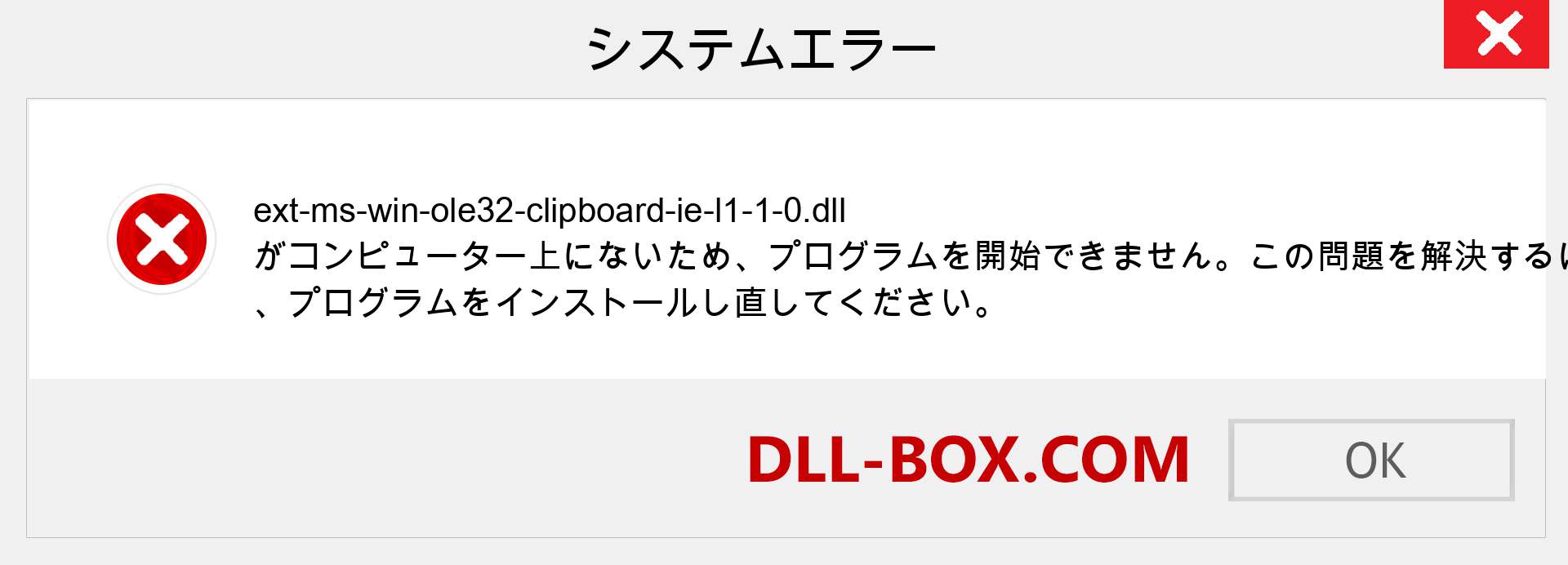 ext-ms-win-ole32-clipboard-ie-l1-1-0.dllファイルがありませんか？ Windows 7、8、10用にダウンロード-Windows、写真、画像でext-ms-win-ole32-clipboard-ie-l1-1-0dllの欠落エラーを修正